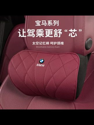 适用于宝马汽车头枕护颈枕新5系3系1系7系X1X2X3X4X5X6车内饰用品 #汽车好物 #宝马头枕腰靠 #美观实用 #宝马