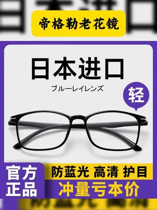 高档简约男士老花镜黑超轻树脂时尚防蓝光高清耐磨老人老光眼镜女 #老花镜 #防蓝光老花镜 #高档男士老花镜 #帝格勒老花镜 #方便又实用 帝格勒老花镜男防蓝光抗疲劳高清老人超轻正品高档品牌老光眼镜女
