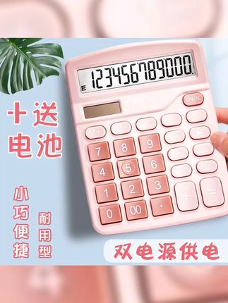 便携式少女心计算器 双电源多功能学生数学神器,让您的会计考试更得心应手! #学习用品 #开学用品 #四年级数学 #计算器推荐学生 #办公用品