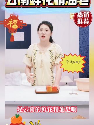 【云南鲜花精油皂】八街云南鲜花精油皂沐浴洁面净手120g*4 #鲜花精油皂 #云南鲜花精油皂 #精油皂 #鲜花皂 #好物甄选 @DOU+上热门 @DOU+小助手