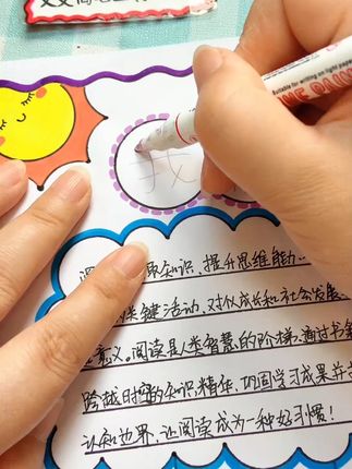 阅读小报 阅读手抄报,轮廓笔写手抄报大字简单又好看,一笔双线写字自带彩色描边,一起来试试吧~#阅读小报#轮廓笔#画画