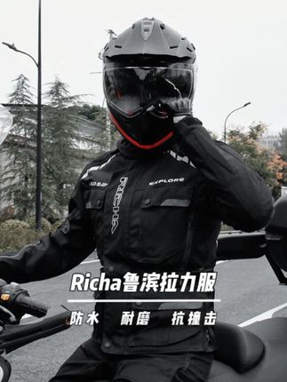 Richa鲁滨拉力服修身版型,长途摩旅都在穿的一款四季机车服 #摩托车#Richa鲁滨拉力服  #四季可穿 #骑行装备 #我的入秋流光冲锋衣战袍