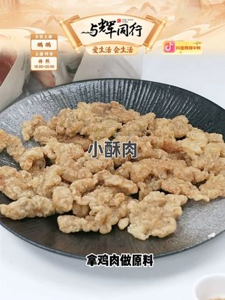 椒麻小酥肉 250g 空气炸锅半成品煎炸火锅零食速食小吃#小酥肉 #半成品 #小吃 #零食分享 #美食