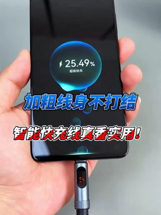 智能数显快充线,加粗抗拉不缠绕,用过都点赞 这款智能数显快充线,线身加粗抗拉扯,液态软胶不缠绕,支持27-240瓦快充,充电快不发热。带数显屏,状态清晰可见,结实耐用超划算!#数据线  #充电线  #快充线  #快充数据线  #数码科技