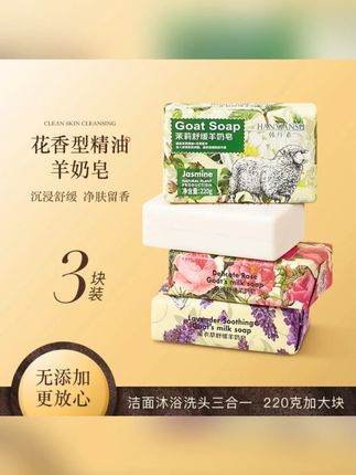 3大块山羊奶皂花香精油润肤除螨皂洗脸皂沐浴皂洗澡茉莉留香香皂#山羊奶皂 #羊奶皂 #洗脸皂 #香皂 #茉莉留香香皂