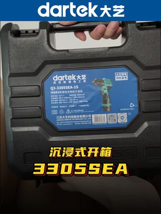 沉浸式开箱~是什么东西能让家装小白秒变DIY大神?! 大艺3305SEA小钢炮手电钻,为家装维修而生!轻巧便携,高效省力!#小钢炮 #手电钻 #锂电钻 #手枪钻 #大艺