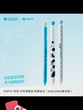 KACO x ZAKUZAKU联名 灵悦侧按式中性笔黑0.5 高颜值创意学习文具 #文具安利 #写字声控 #文具推荐 #中性笔 #学生党