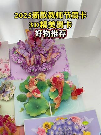 今年教师节贺卡送了老师很有心意的3D立体贺卡,老师收到超惊喜,一年一次留个纪念太有意义了#教师节 #教师节贺卡 y