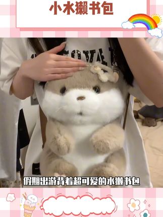 假期出游背着超可爱的水獭#书包 ,一整个幸福感爆棚#谁能拒绝呆萌的玩偶 #少女心好物 #可爱
