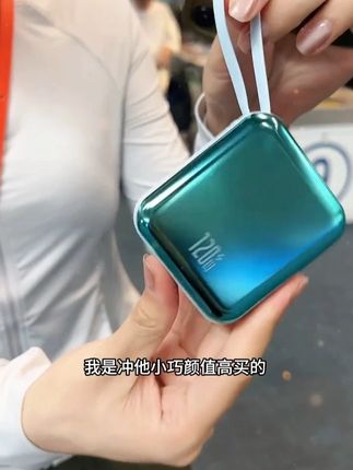 3C认证充电宝,可以上飞机高铁,小小一个颜值超高 #充电宝  #3C认证  #移动电源