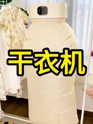小米有品生态链烘干机便携式干衣机家用风干机小型智能速干烘衣机#视频同款在橱窗 #折叠式烘干机 #烘干衣服的烘干机