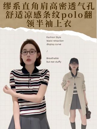 缪系直角肩高密透气孔舒适凉感条纹polo翻领半袖上衣🥰 #跟电子闺蜜晒红人秋日穿搭#衬衫#简约搭配#超显白#显瘦遮肉