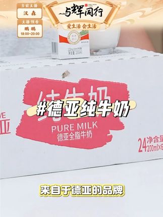 德亚纯牛奶 #德亚纯牛奶 #纯牛奶 #纯牛奶推荐 #牛奶 #好喝不贵