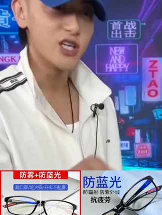 #黄子韬推荐 玩手机看电脑防蓝光辐射眼镜女男抗疲劳防紫外线无度数护目平光镜#黄子韬 #黄子韬直播 #防蓝光辐射眼镜 #眼镜