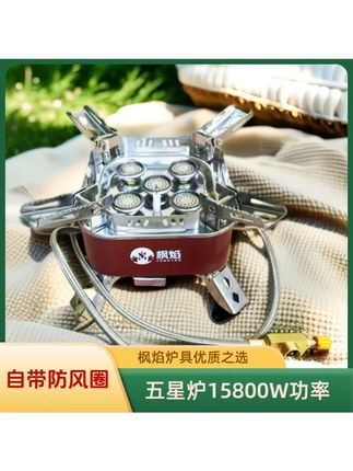 【升级款】枫焰15800W防风圈五星炉户外炉具露营防风圈燃气灶猛火炉 #升级款枫焰五星炉 #15800W猛火 #防风圈设计 #户外露营炉具 #燃气灶