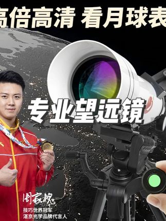 专业望远镜 天地两用 高清高倍 观景观月观星 天文礼物 #专业望远镜 #天地两用天文望远镜 #高清高倍微光夜视 #观景观月观星 #天文礼物