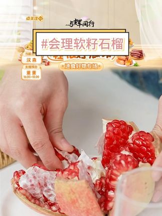 会理软籽石榴 #会理石榴 #软籽石榴 #石榴 #水果 #好物推荐 @DOU+好生意 @DOU+小助手