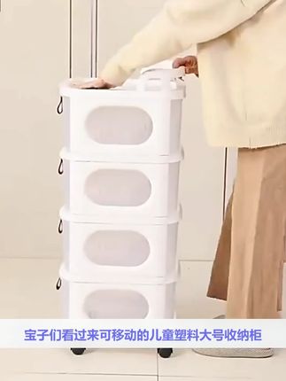 可移动儿童多层塑料收纳柜