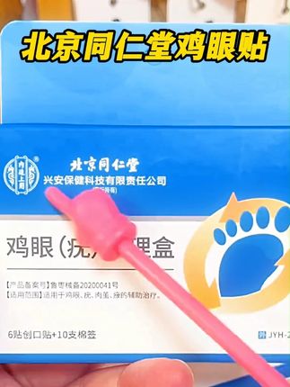 长了鸡眼是很多人的困扰,才知道改善起来这么简单 #鸡眼#鸡眼跖疣#老茧#老茧怎么去除#鸡眼去除小妙招