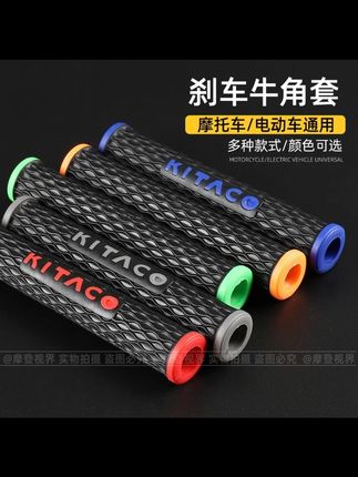 摩托车刹车牛角套 防滑耐磨高颜值 二十多种配色可选 #摩托车  #刹车牛角套  #摩托车牛角  #机车装备