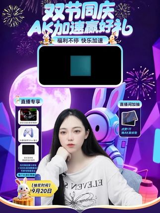 AK加速器中秋国庆双节同庆活动已上线!福利价格已准备好了,家人们可别错过了!#ak加速器 #steam游戏 #福利 #游戏日常 #加速器推荐