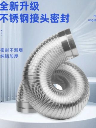 抽油烟机排烟管不锈钢吸油烟机排气管道油烟机加厚管纯铝通风管道#抽油烟机排烟管 #排烟管 #排气管 #抽油烟机排烟管道 #油烟机排烟管