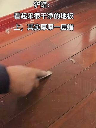 【厂家直销】木地板保养精油 家用实木复合地板蜡保养养护光亮抛光#木地板保养 #地板精油 #家用好物 #地板护理 #厂家直销