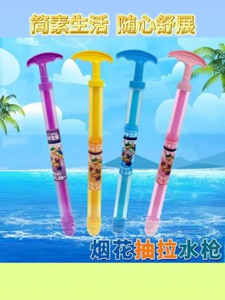【5·9/2个】小号烟花抽拉式水枪氛围感拍照道具玩具路灯下浪漫喷水几块钱的快乐真的很好玩,小孩子沉迷玩手机打游戏的,快来安排这个水枪#水枪 #水枪大战 #玩水季节 #好物推荐🔥 #护士果果
