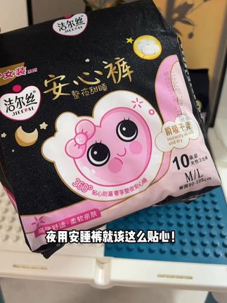 超舒适亲肤层,贴肤如云朵。重点是价格实惠,性价比超高,入手不亏!#卫生巾#经期#姨妈#姨妈巾#经期护理