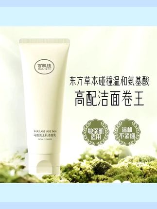 马齿苋玉肌洁面乳氨基酸洗面奶控油收缩毛孔深层清洁男士洗面奶 #洗面奶 #玉肌