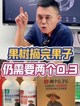 两个零点三,摘完果子仍需要用 两个零点三,摘完果子仍需要用#三农 #新农人计划2025 #果园数据化管理 #助农