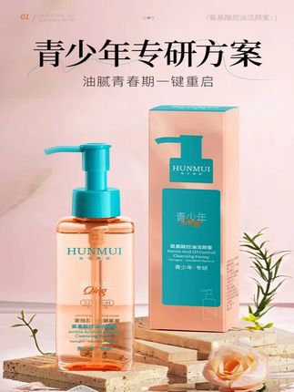 韩伦美羽 青少年专研氨基酸控油洁颜蜜洗卸二合一清洁保湿洗面奶 #韩伦美羽 #青少年专研 #氨基酸控油洁颜蜜 #清洁保湿洁面乳 #洗卸二合一洗面奶