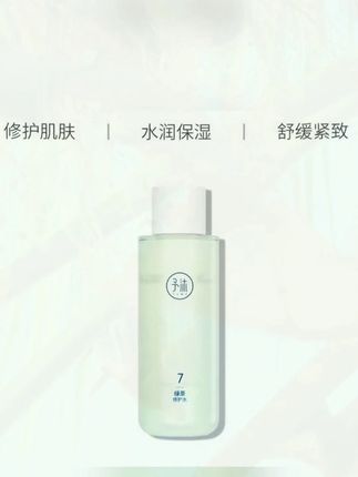 #黄子韬 有没有用过这个的姐妹们?#好物推荐 #予沐 #国货之光 #强烈推荐 神仙爽肤绿茶水,湿敷还原你的素颜美