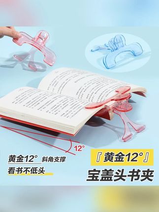 宝盖头书夹12度防书翻页透明感实用小孩子生活用品#书夹 #透明书夹 #多功能书夹 #小孩子书夹 #学生书夹