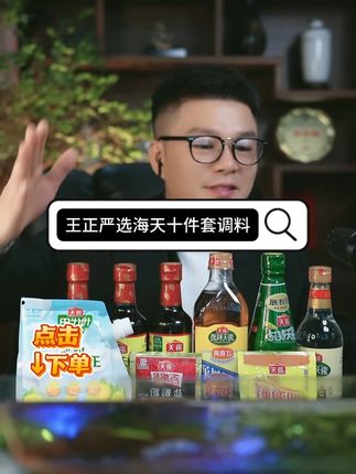 海天十件套调料给你意想不到的价格 均价三块左右,冲冲冲姐妹们#海天酱油 #厨房好物 #厨房好帮手 #美食 #调料 @王正·实话实说