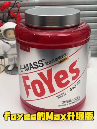 外胚型瘦子的圣经:练+foyes,缺一不可! #foyes增肌粉 #健身 #自律 #外胚型