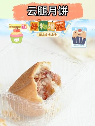 散装月饼】潘祥记传统滇式云腿月饼解馋零食火腿月饼酥皮充饥必备#云腿月饼 #滇式月饼 #中秋月饼 #月饼推荐 #中秋