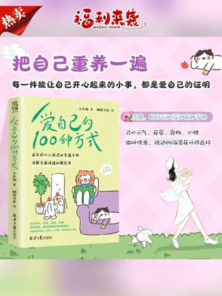 好书推荐#爱自己的100种方式 #心灵治愈 #减压手册 #生活减压 #把自己重养一遍 爱自己的100种方式 把自己从养一遍 心灵治愈生活减压手册-kdn