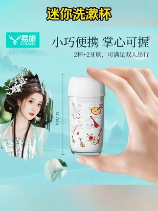 #郝劭文 推荐 迷你洗漱杯 国风洗漱杯旅行便携情侣牙杯旅行漱口杯子牙具牙缸收纳盒旅游 #迷你洗漱杯 #便携洗漱杯 #旅行必备用品 #洗漱杯套装 巴掌大的国风洗漱杯,自带牙刷牙膏,还送贴纸套装,颜值党直接冲