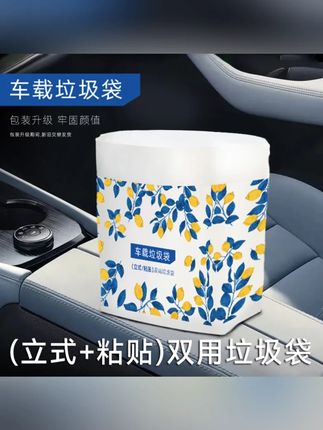车载立式车载垃圾袋加厚垃圾袋便携挂式车载垃圾桶一次性车用车内#车载垃圾袋 #加厚垃圾袋 #便携挂式 #车载垃圾桶 #车内清洁