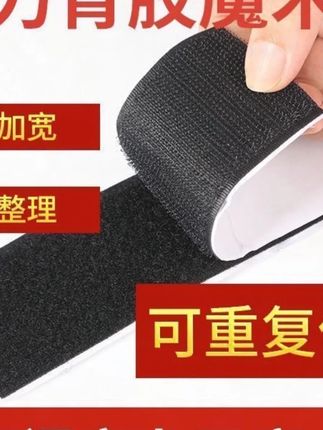 沙发坐垫强力魔术贴带背胶粘扣窗帘贴粘条三轮车篷子母贴双面胶#魔术贴 #沙发坐垫 #强力粘贴 #背胶 #实用小物