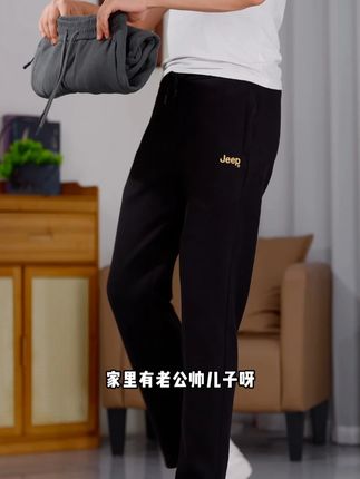 马上中秋节了,记得给老爸和老公带一条秋冬穿的加绒卫裤#加绒裤 #休闲裤 #卫裤