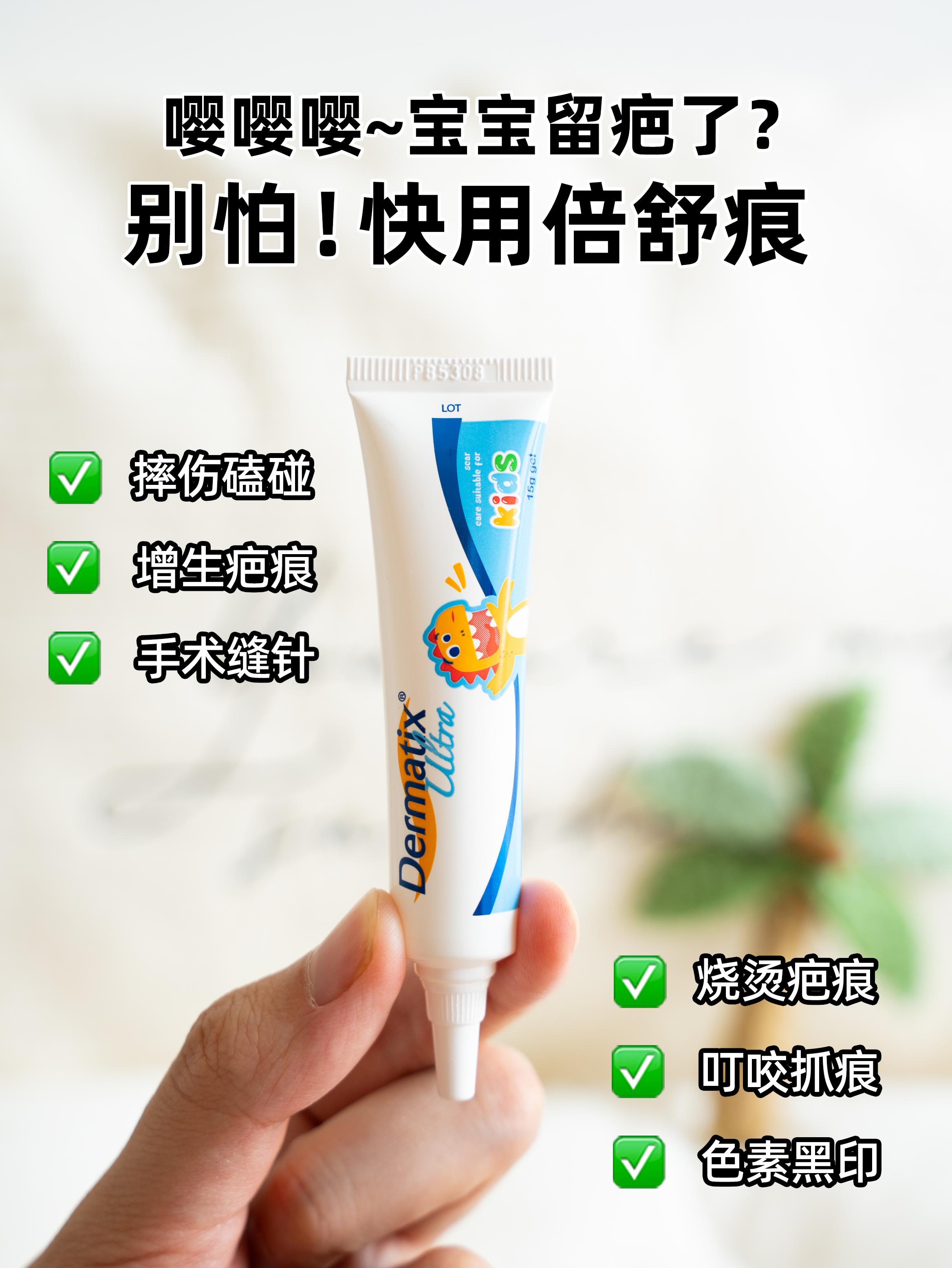 嘤嘤嘤~宝宝留疤了怎么办?。#倍舒痕#淡疤#儿童凝胶#孩子留疤#疤痕