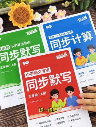 开学规划,要做三件事,练字,口算,默写#默写 #计算 #二升三