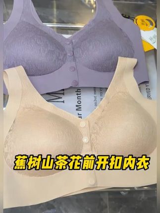 给我妈买的,没想到我自己也穿上了超舒服!关键还买一送一真的好值!#贴身衣物 #透气舒适 #强烈推荐 #蕉树 #舒适文胸