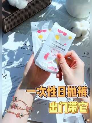 新疆棉的一次性内裤太舒服了,出门我都会带上 #女生必备 #出门必备 #一次性内裤 #洁丽雅 #旅行好