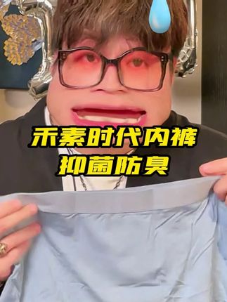 秋冬换季,内裤也跟着换了,禾素时代抑菌莫代尔内裤,舒服透气的同时还能抑菌防臭!男士必备!#禾素时代抗菌科技 #抑菌防臭 #舒适透气