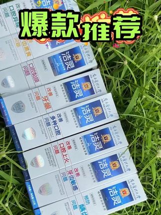 口腔 “小毛冰” 大麻烦?8 款牙膏来摆平! 别小看口腔 “小毛冰”,麻烦可不小!溃破虽小,T起来要命;小牙黄显眼,影响颜值;有口气?社交尴尬。洁灵 8 款牙膏来摆平这些 “小麻烦”!优馈平对付溃破小毛B;去黄款解决牙黄小问题;防龋款预防小隐患;上火款缓解牙龈小不适;全能款处理多种小状况;去味款搞定口气小尴尬;牙龈款改善牙龈小脆弱。科研产品,小毛B不再成大麻烦!#种草好物推荐 #口腔健康全身健康 #洁灵牙膏 #健康刷牙