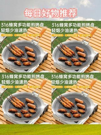 316烤盘 户外烤盘 露营装备 户外烤肉露营  新款加厚316不锈钢户外烤盘自带可折叠防烫把手悬浮雕刻工艺#烤盘 #316烤盘 #户外烤盘 露营装备 #户外烤肉露营