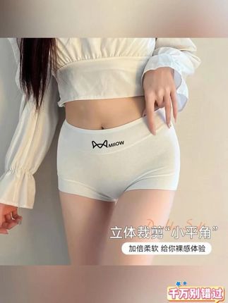猫人新款高腰提臀内裤棉质抑菌裆无痕女士短裤大码四角裤~ #高腰内裤 #女士内裤 #内裤女款 #贴身衣物 #超薄透气
